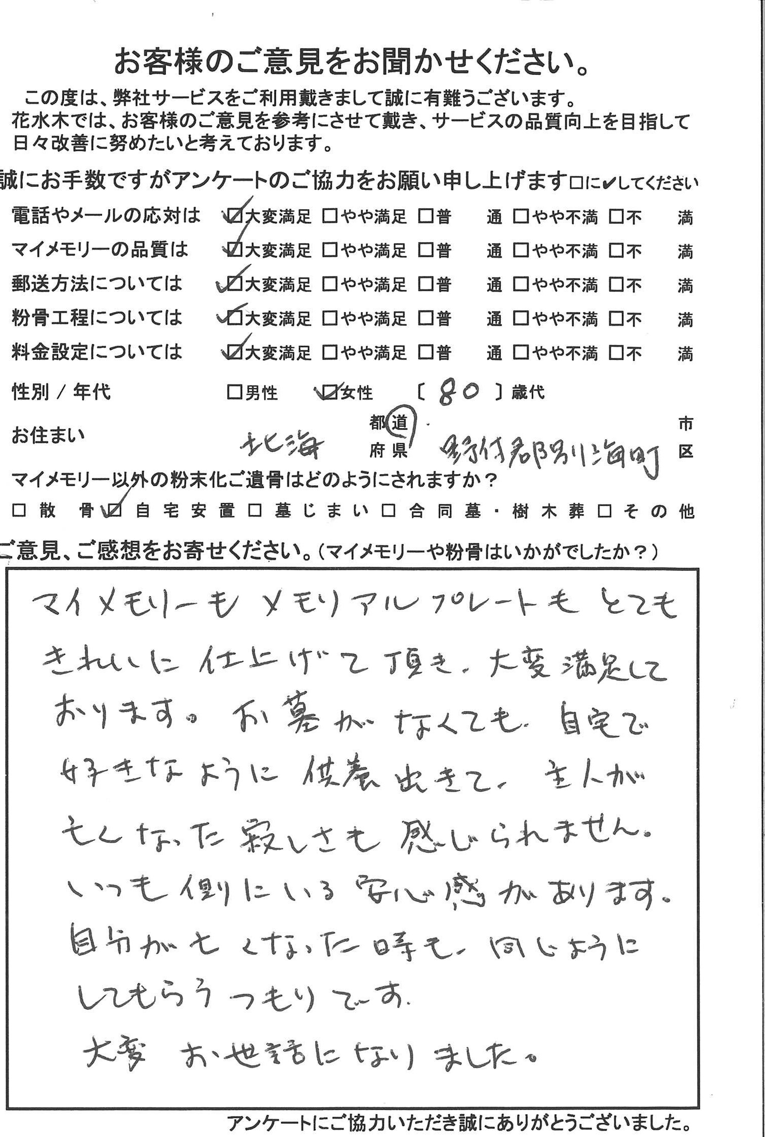 とてもきれいに仕上げて頂き大変満足しております