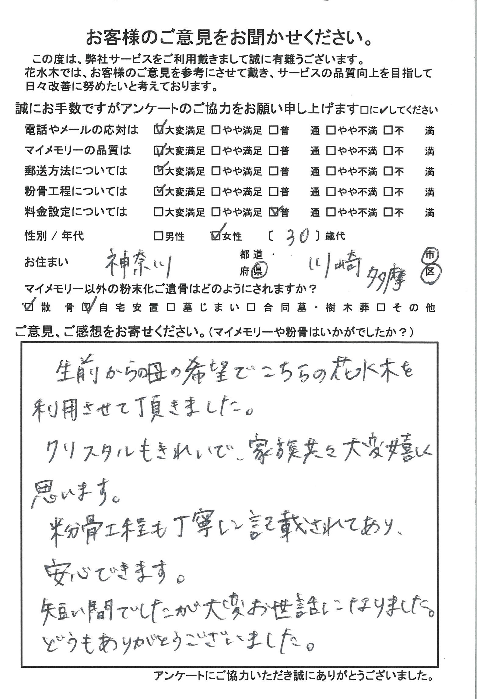 生前からの母の希望でこちらの花水木を利用させていただきました