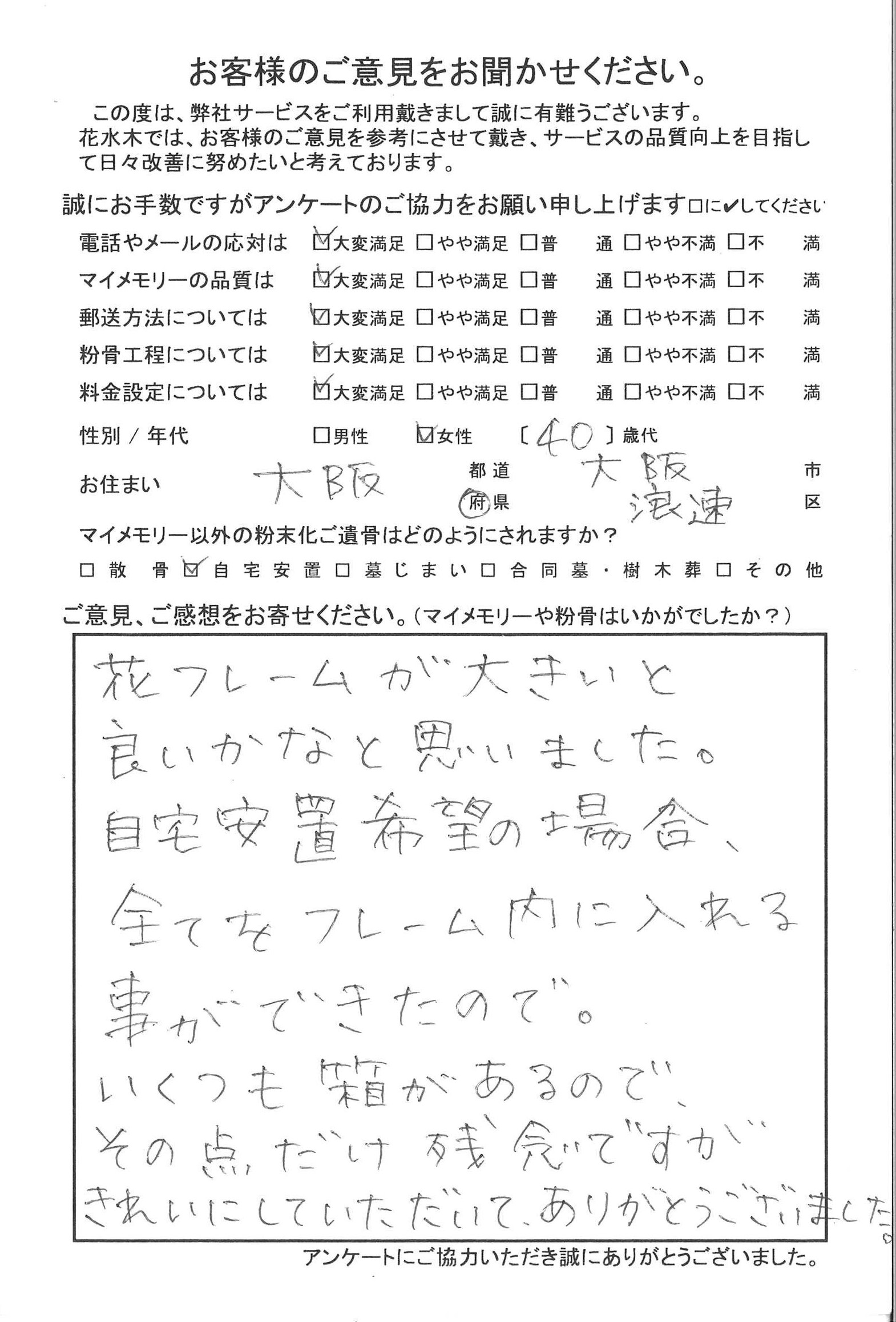 花フレームが大きいと良いかなと思いました