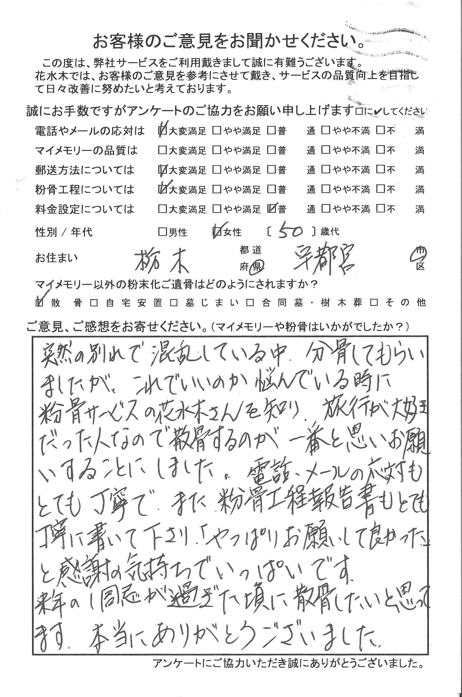 「やっぱりお願いして良かった」と感謝の気持ちでいっぱいです