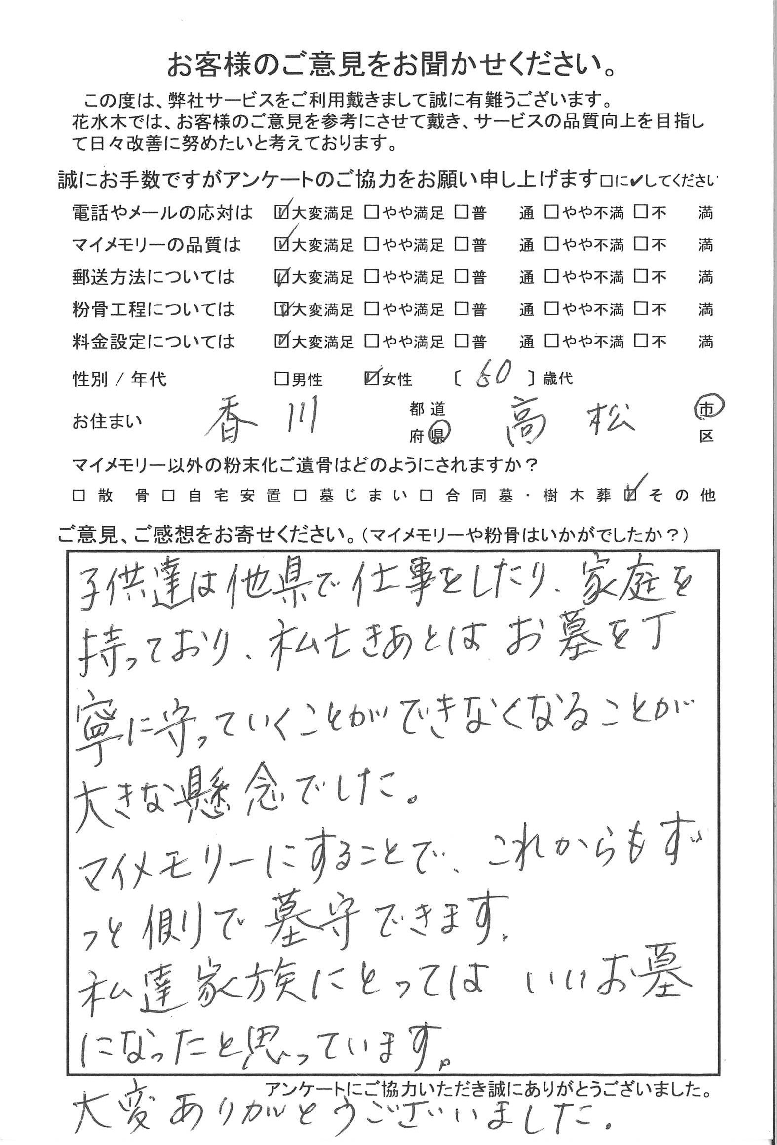 私達家族にとってはいいお墓になったと思っています