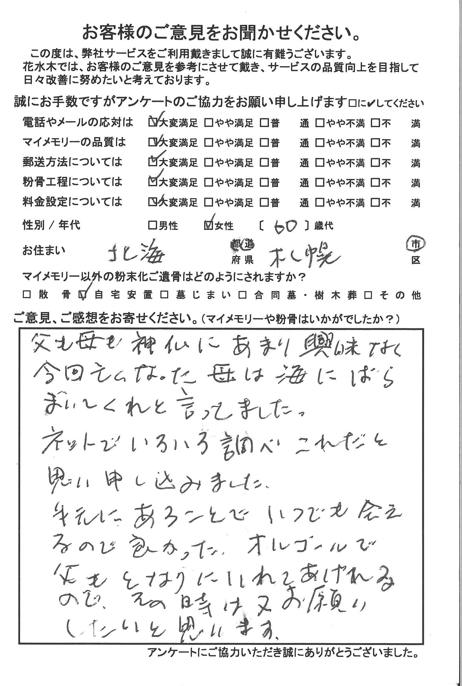 手元にあることでいつでも会えるので良かった<br>