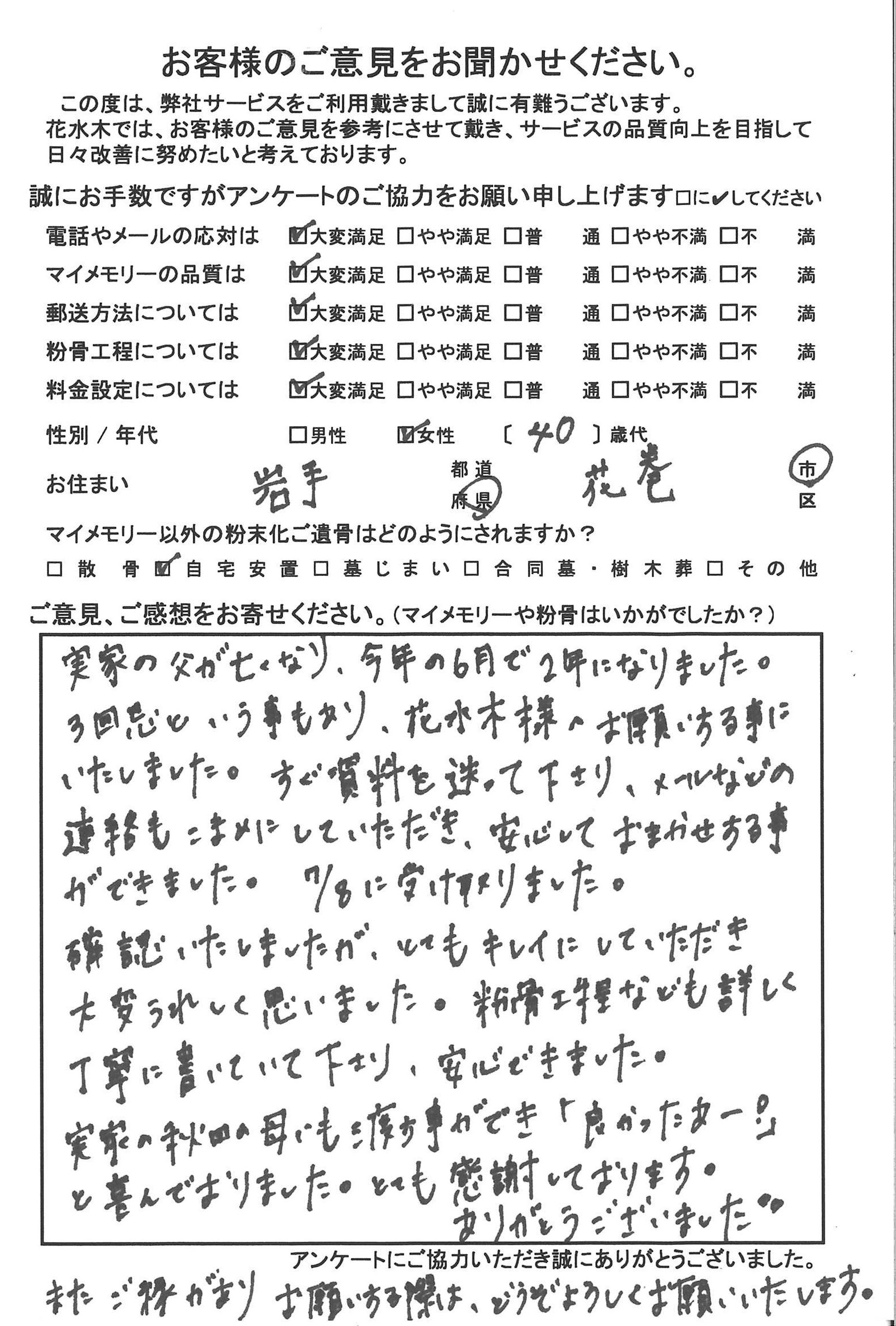 実家の秋田の母にも渡す事ができて「良かったあー!」と喜んでおりました