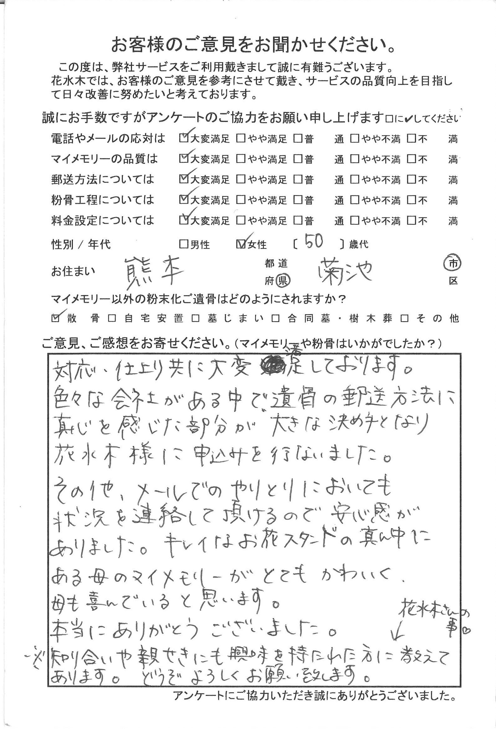 色々な会社がある中で、遺骨の郵送方法に真心を感じ