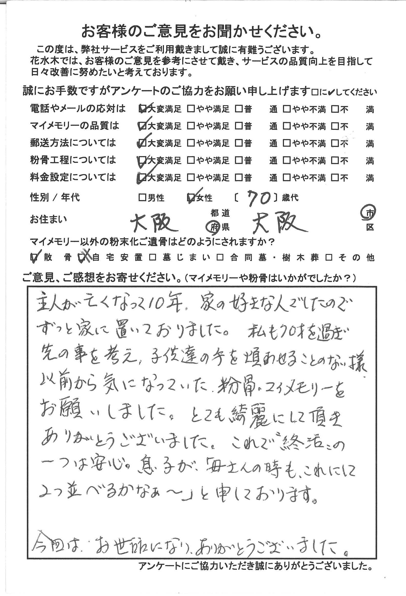 これで終活の一つは安心。