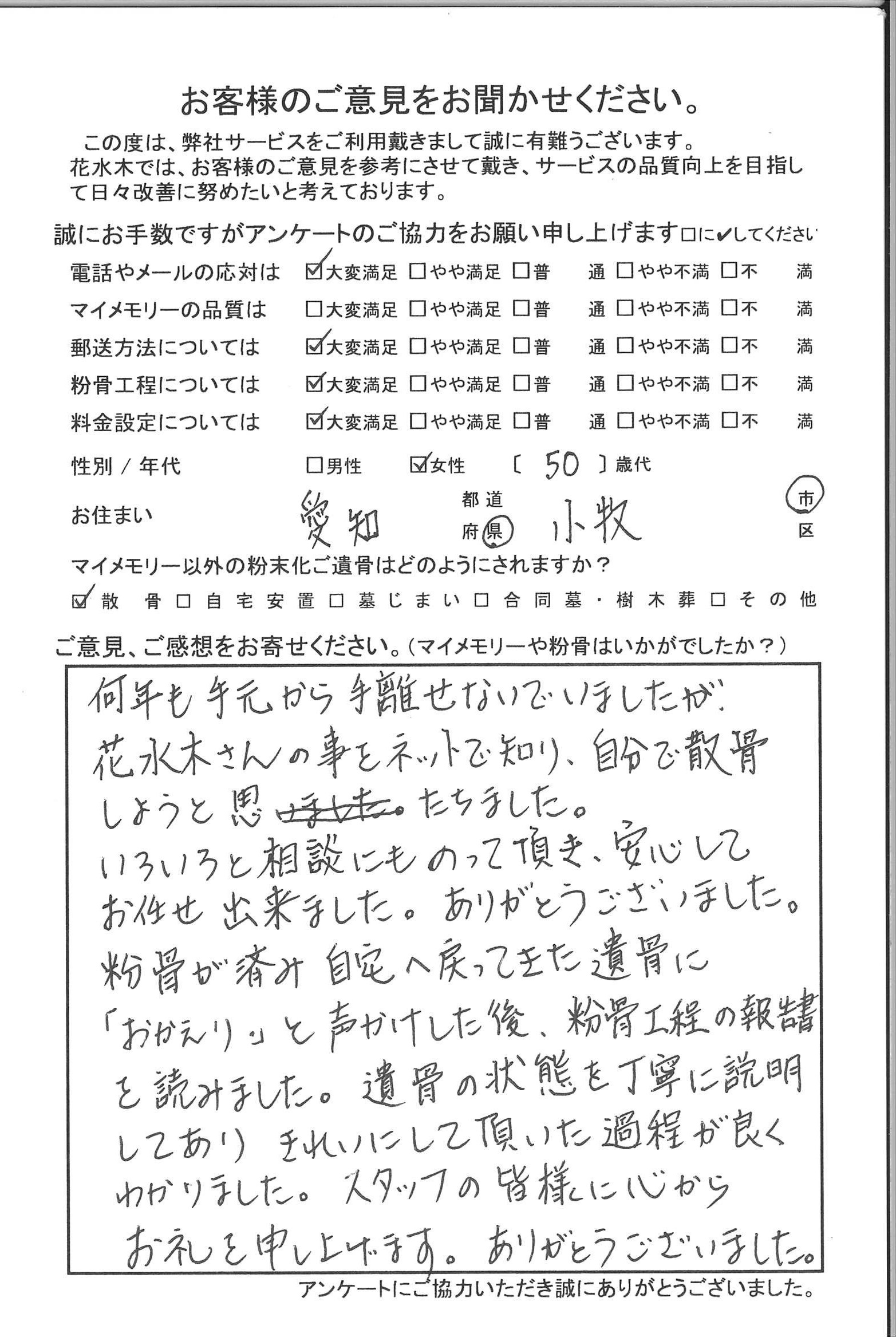 自宅へ戻ってきた遺骨に「おかえり」と声かけ