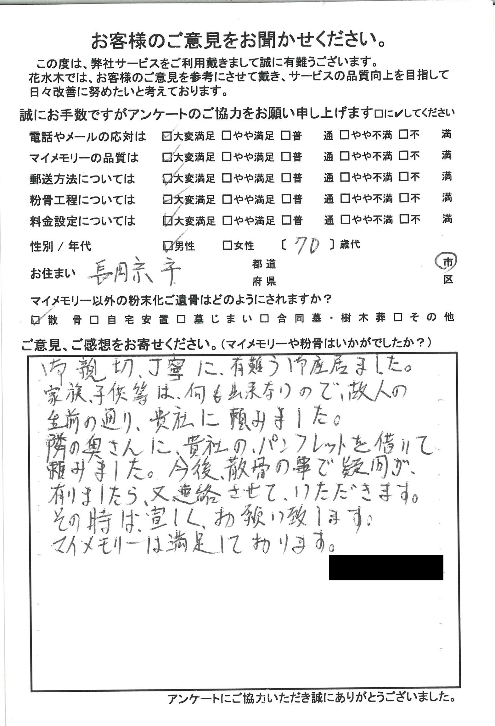 故人の生前の通り貴社に頼みました