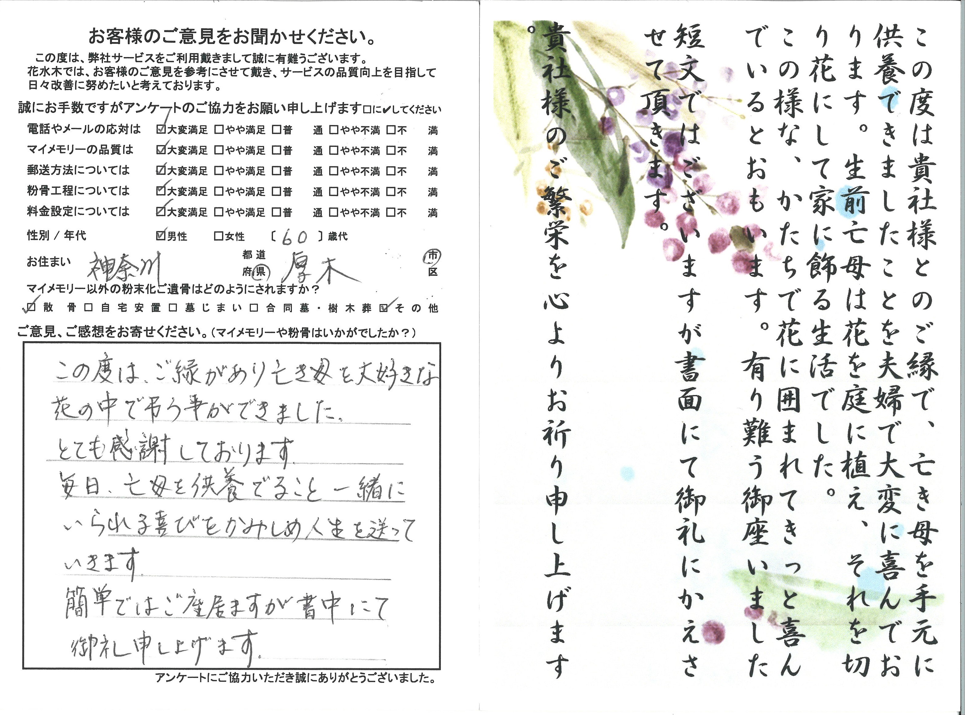 一緒にいられる喜びをかみしめ人生を送っていきます