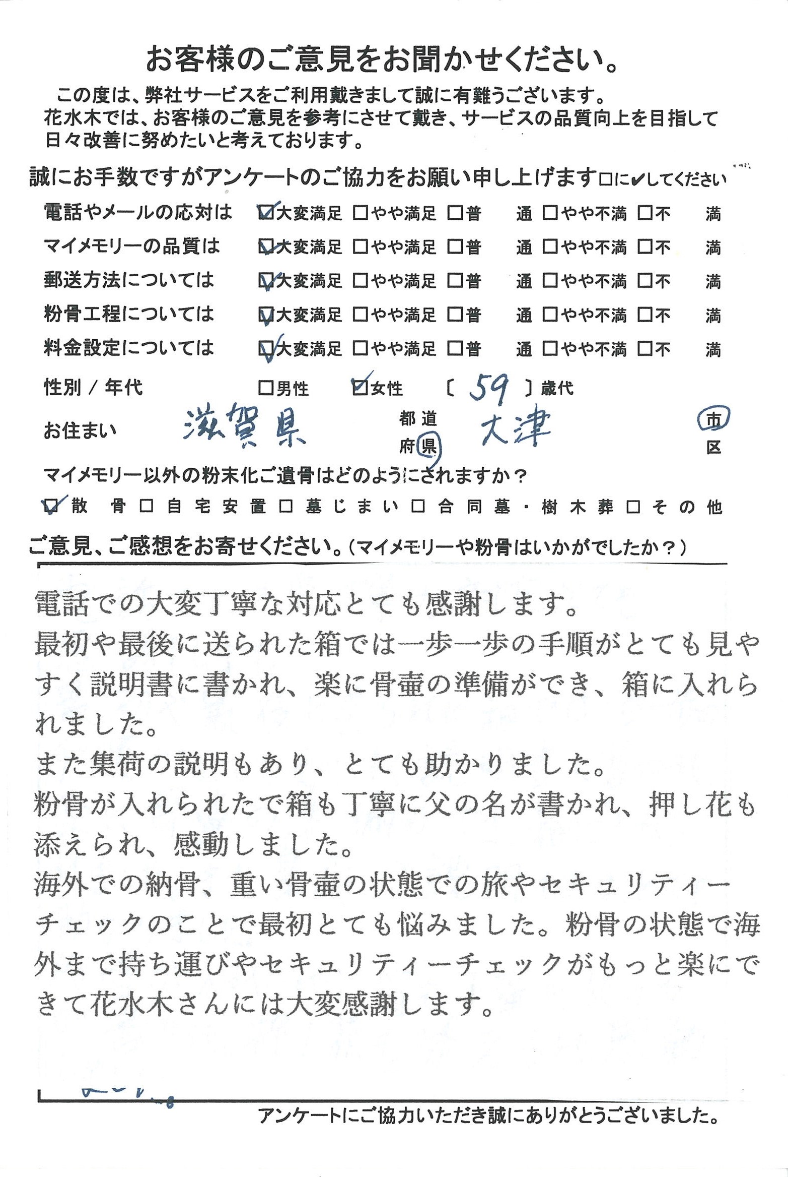 粉骨が入れられた箱も丁寧に父の名が書かれ押し花も添えられ感動しました