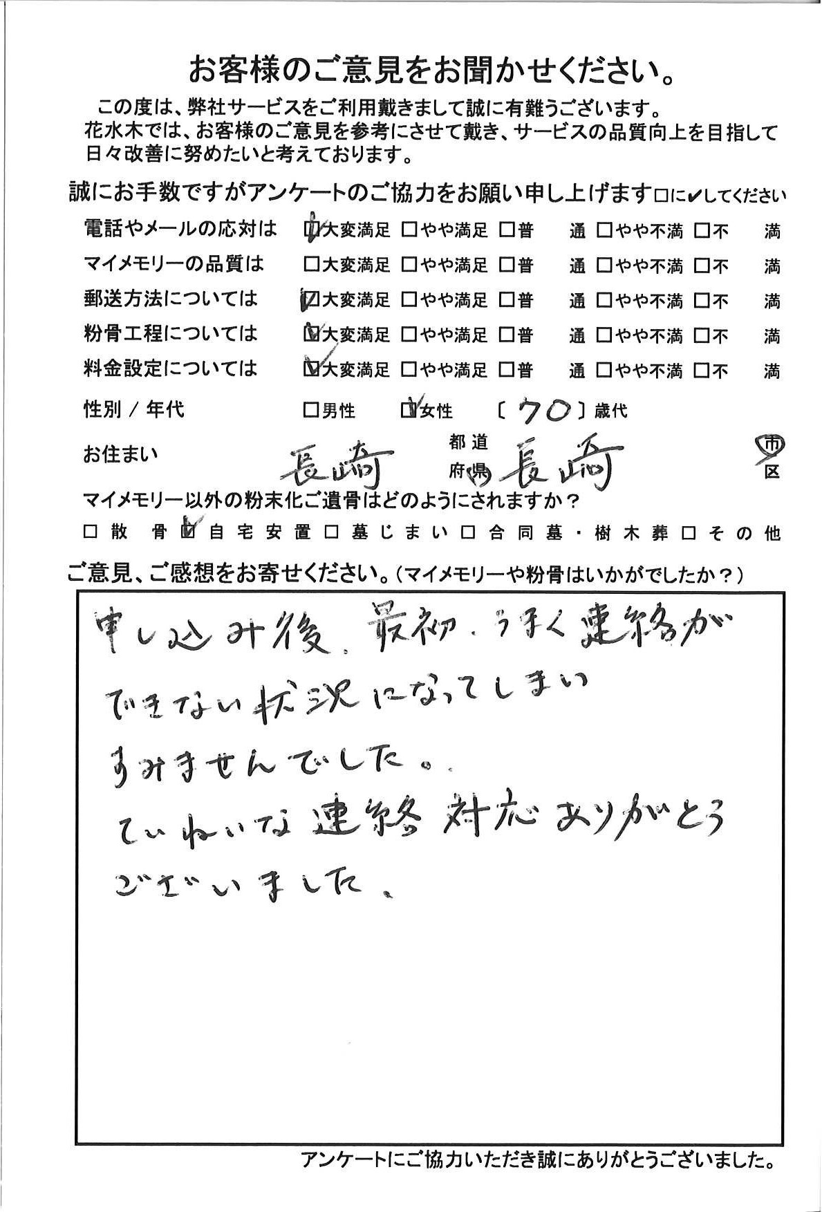 ていねいな連絡対応ありがとうございました