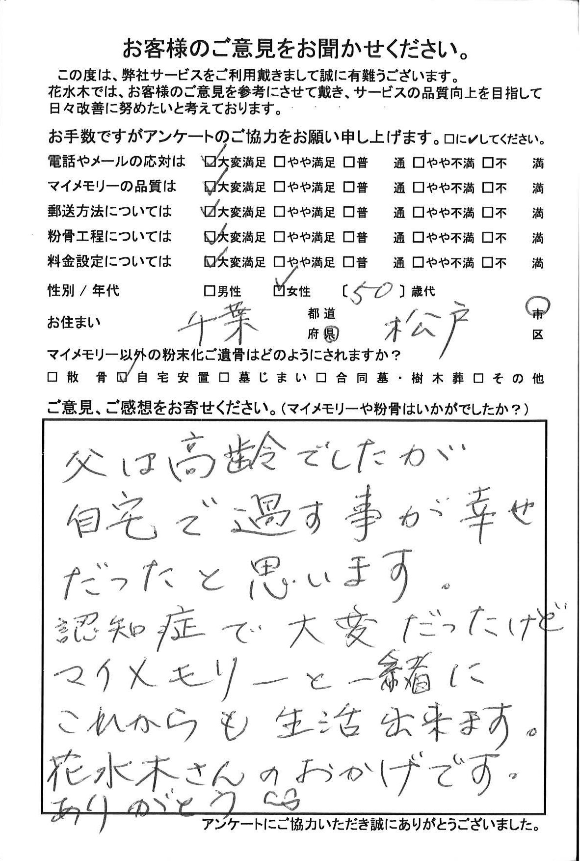 花水木さんのおかげです