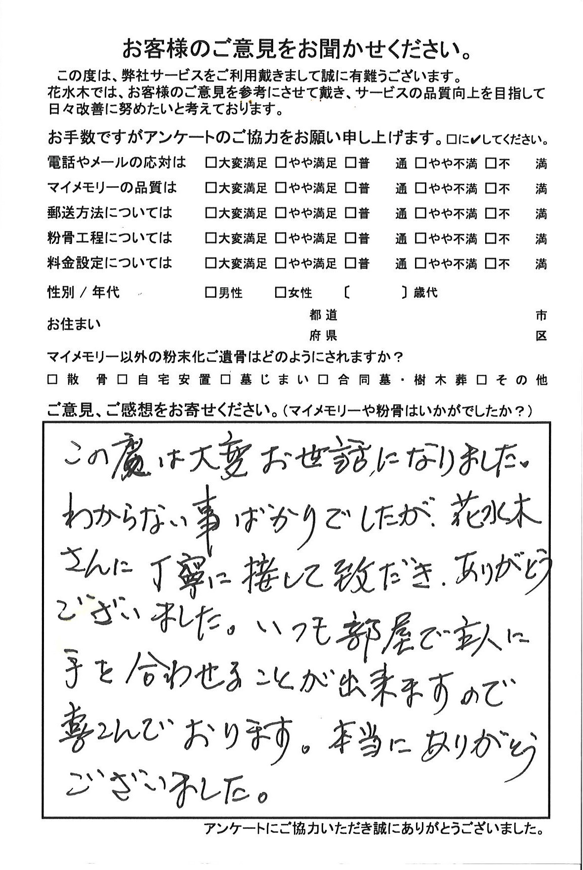 いつも部屋で主人に手を合わせることができます