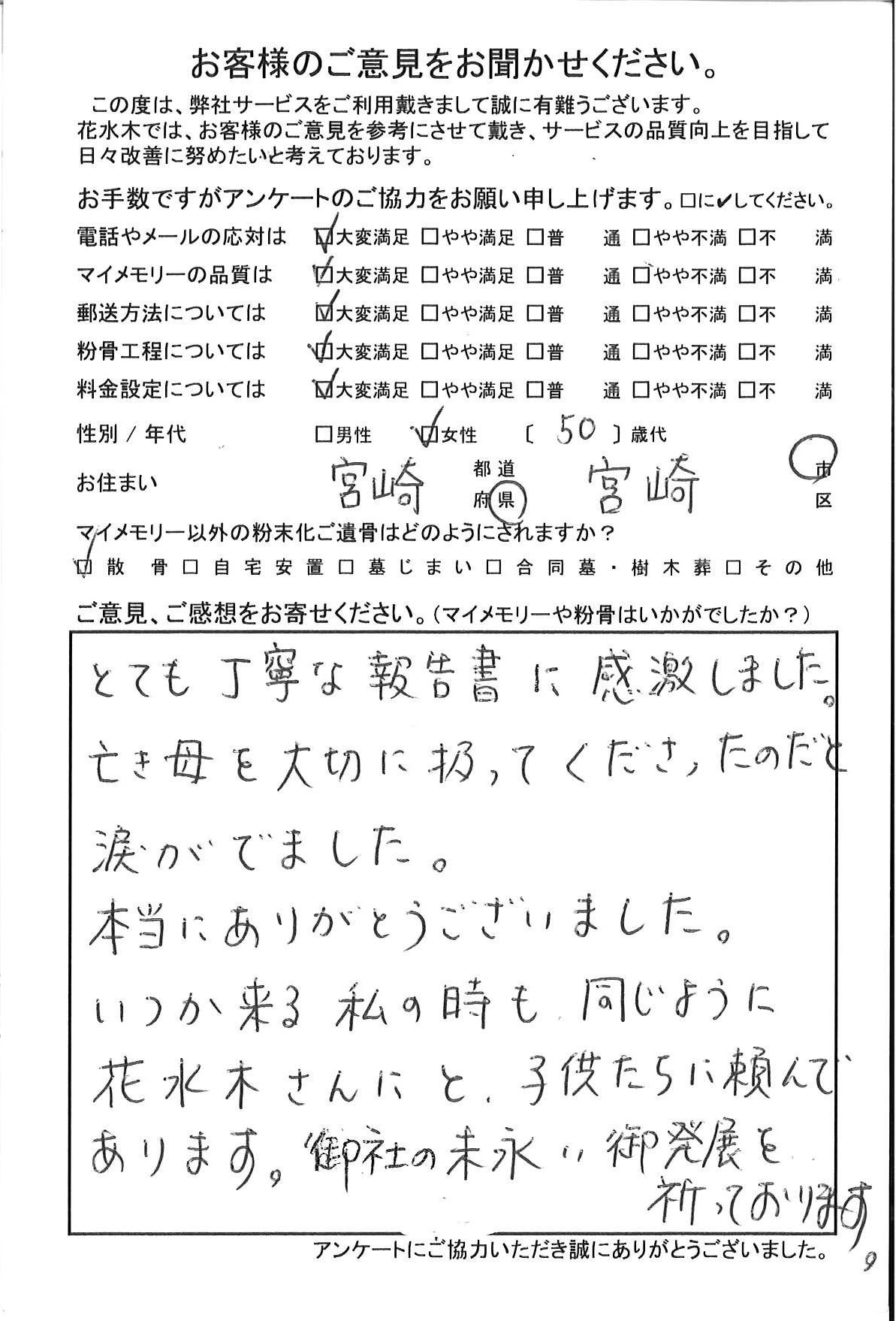 亡き母を大切に扱ってくださったのだと涙がでました