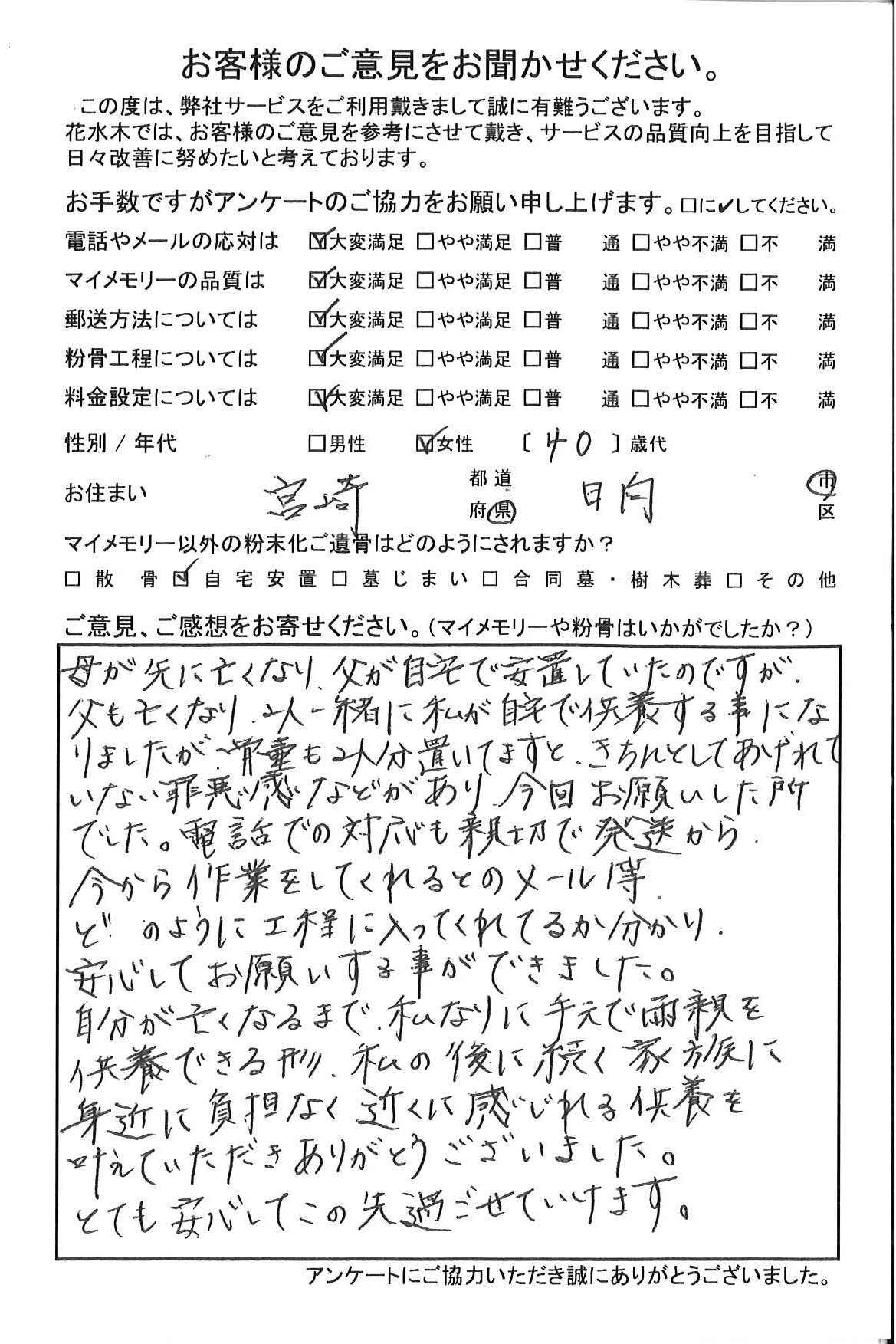 身近に負担なく近くに感じれる供養