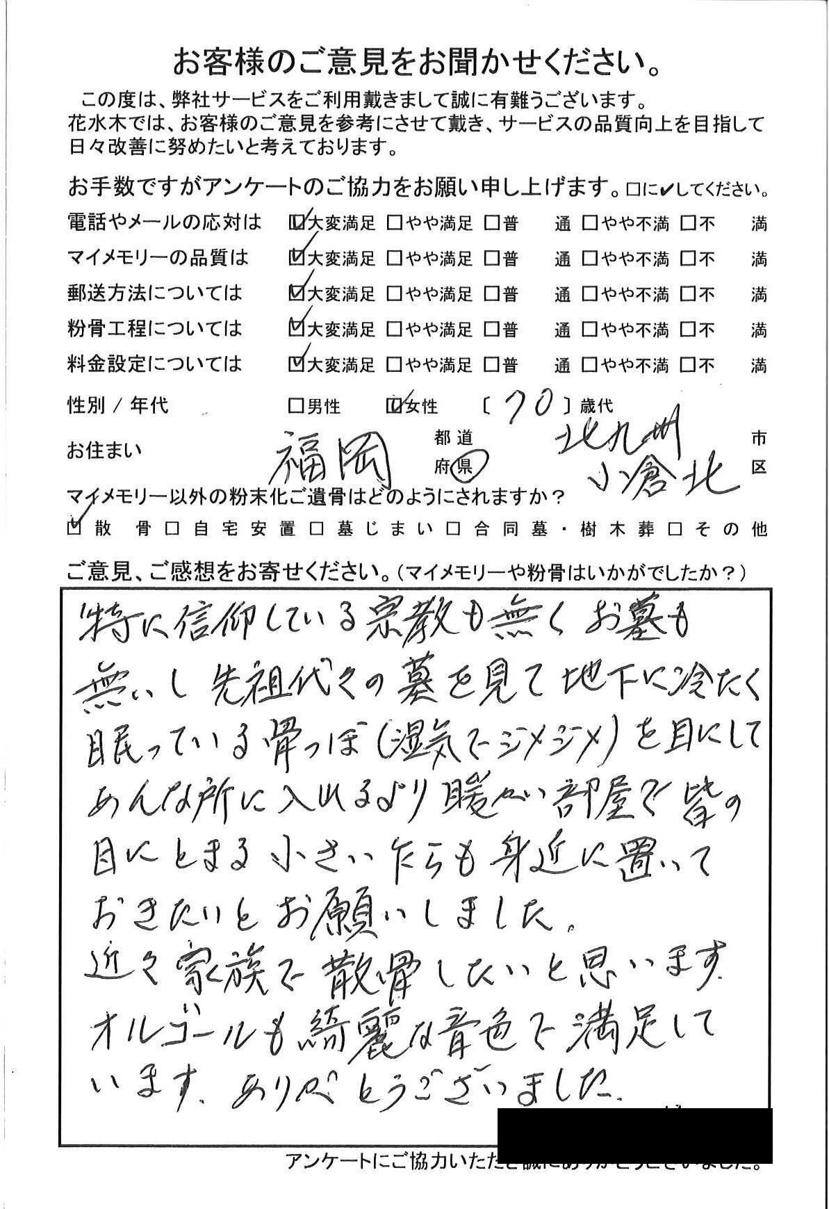 地下に冷たく眠っている骨つぼを目にして…