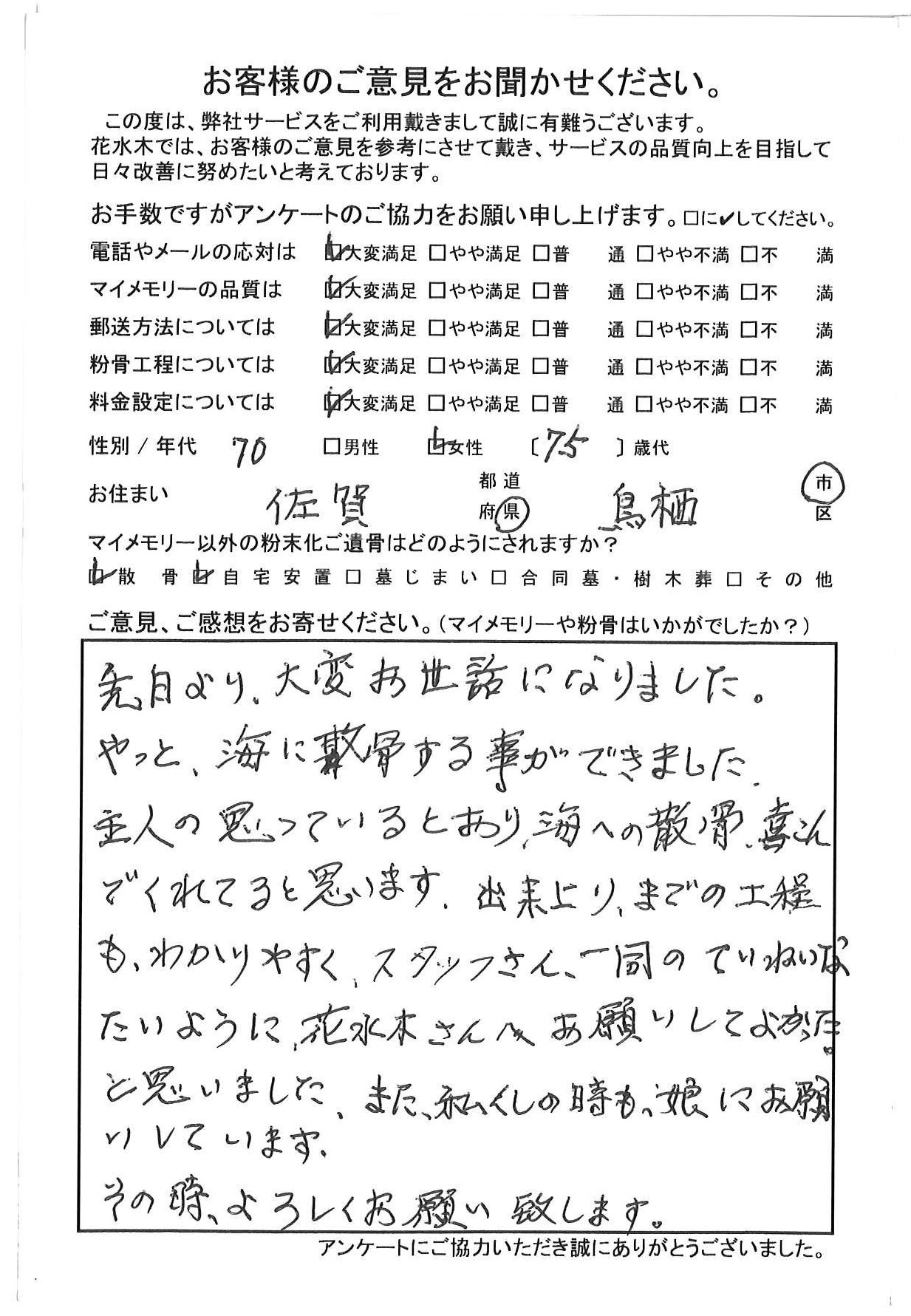 花水木さんへお願いしてよかった