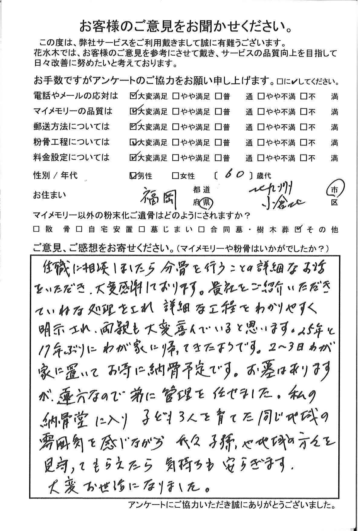 大変感謝しております