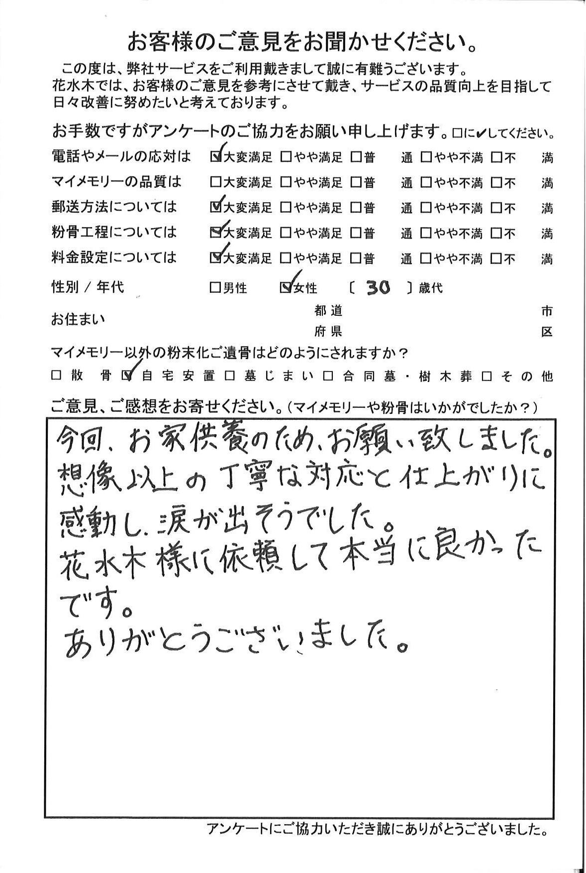 感動し、涙が出そうでした