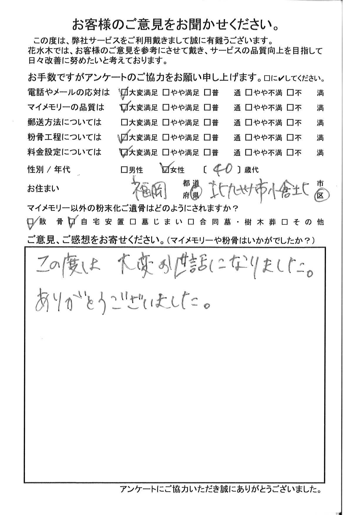 大変お世話になりました