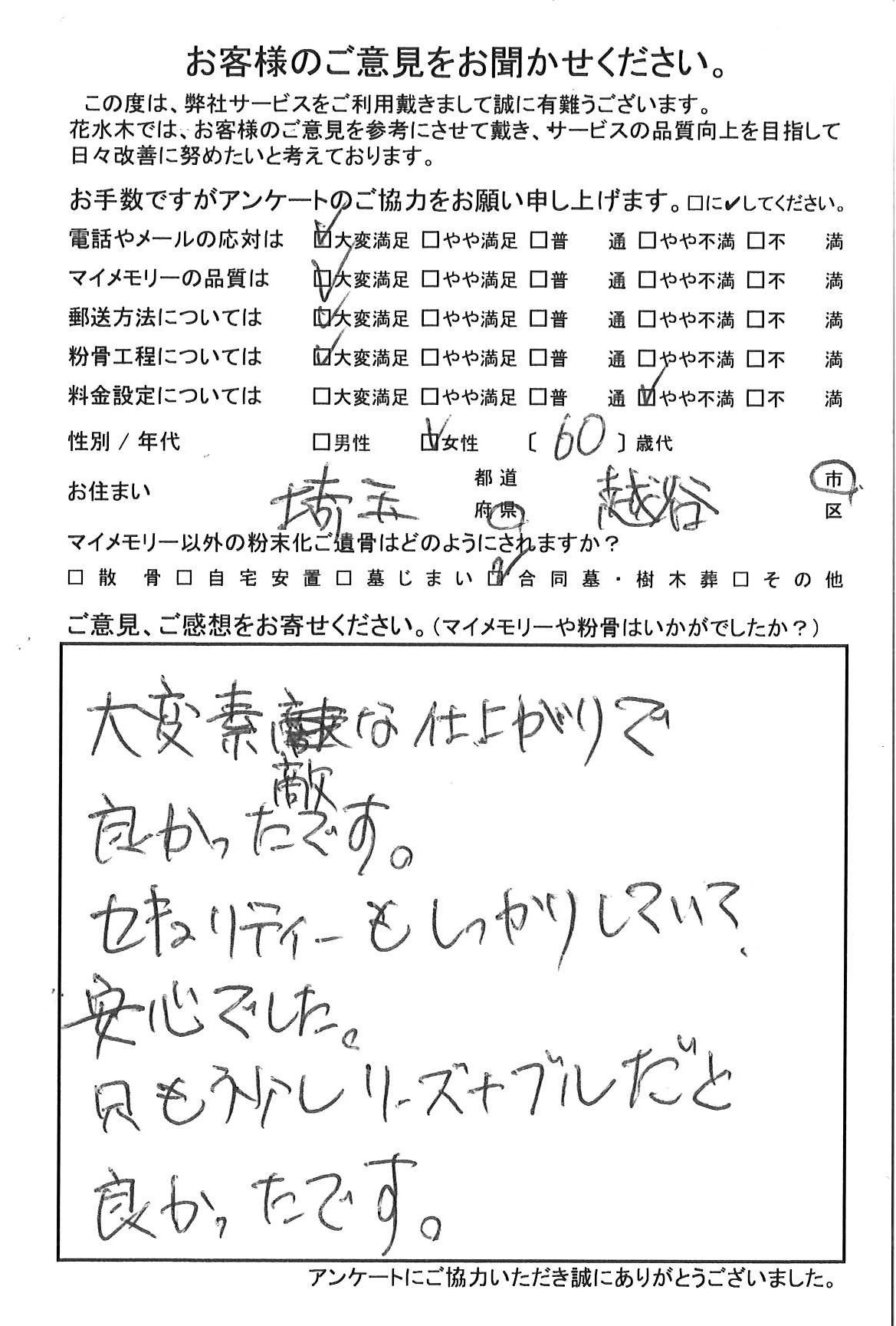 大変素敵な仕上がりで良かったです