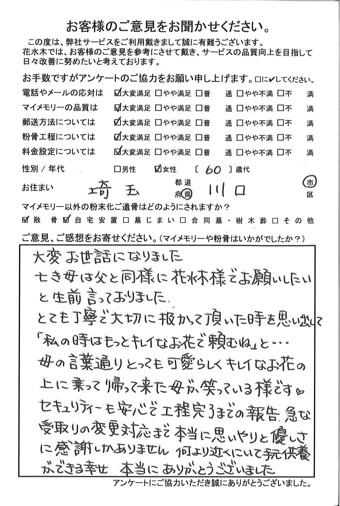 帰って来た母が笑っている様です