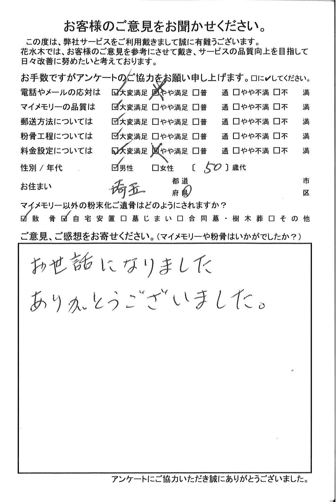 ありがとうございました