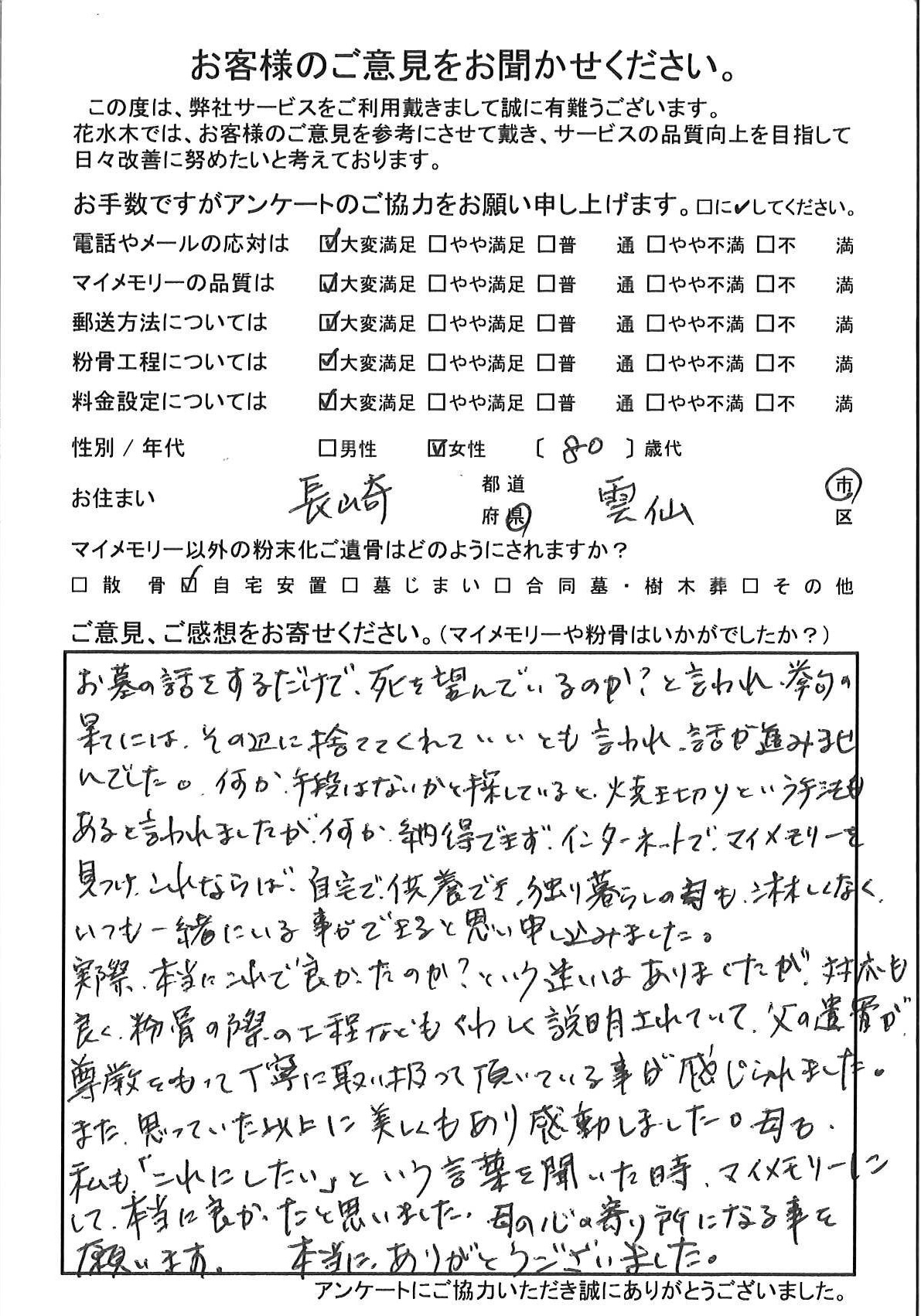 遺骨が尊厳をもって丁寧に取り扱って頂いている事が感じられました