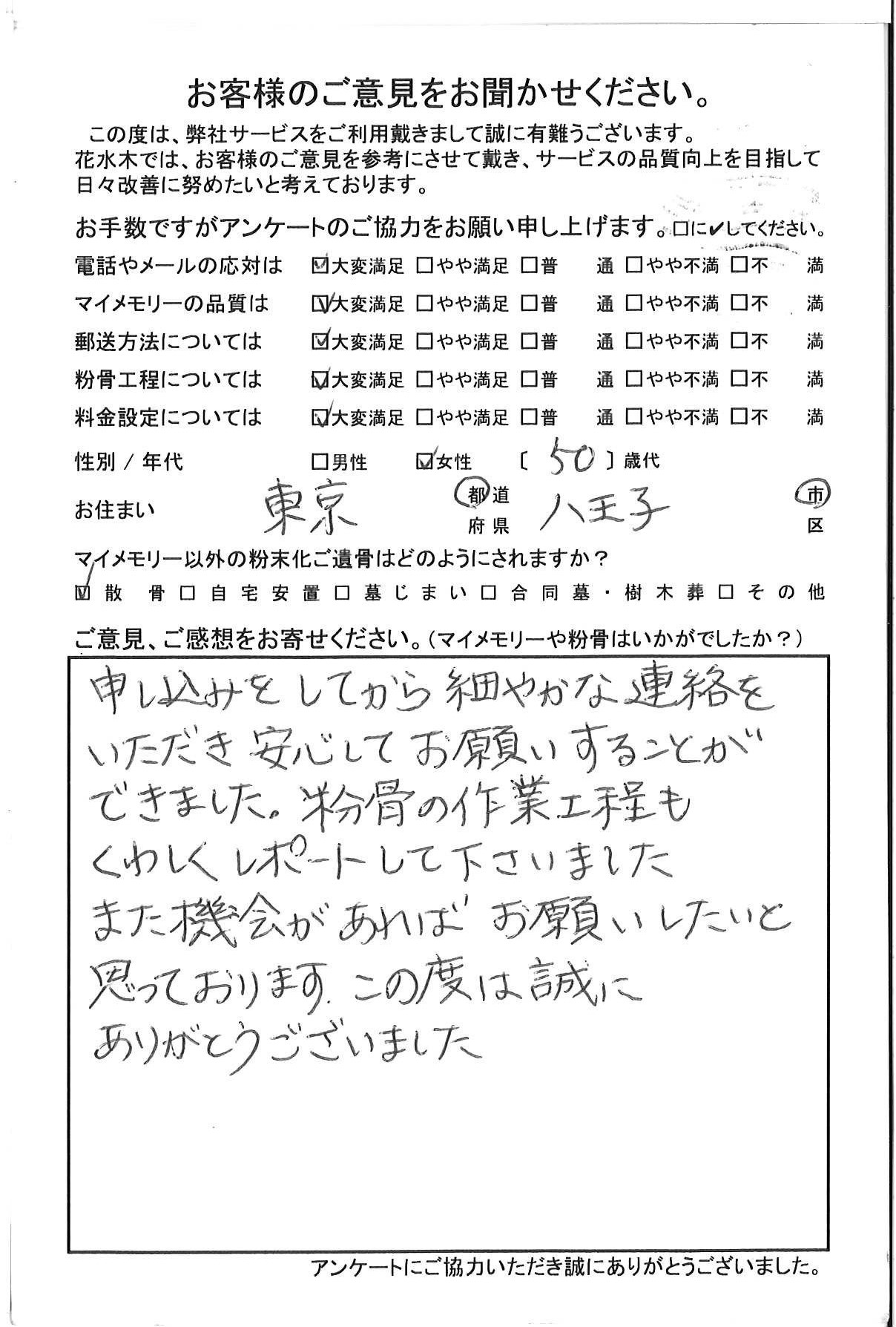 粉骨の作業工程もくわしくレポートして下さいました