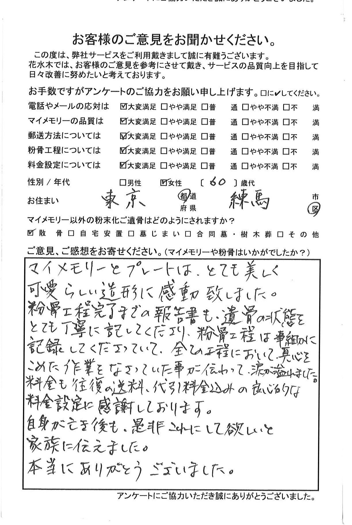 全ての工程において真心こめた作業をなさっていた事が伝わって、涙が溢れました