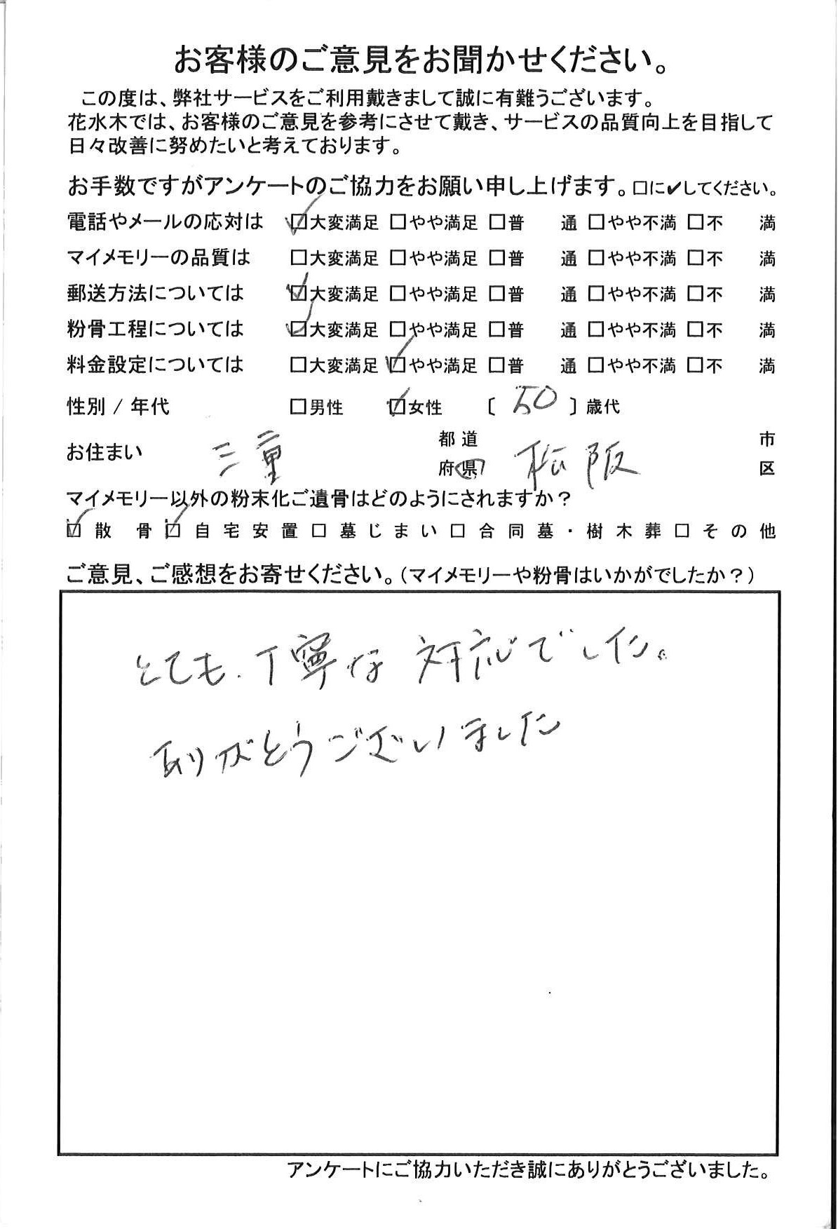 とても丁寧な対応でした