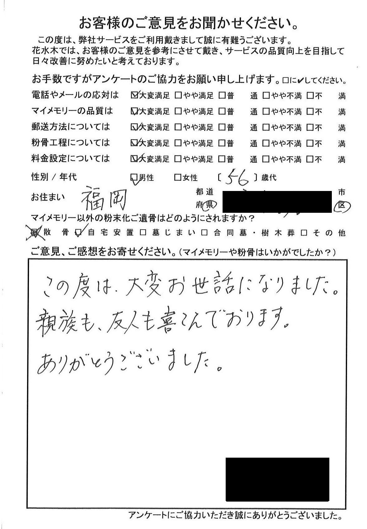 親族も友人も喜んでおります