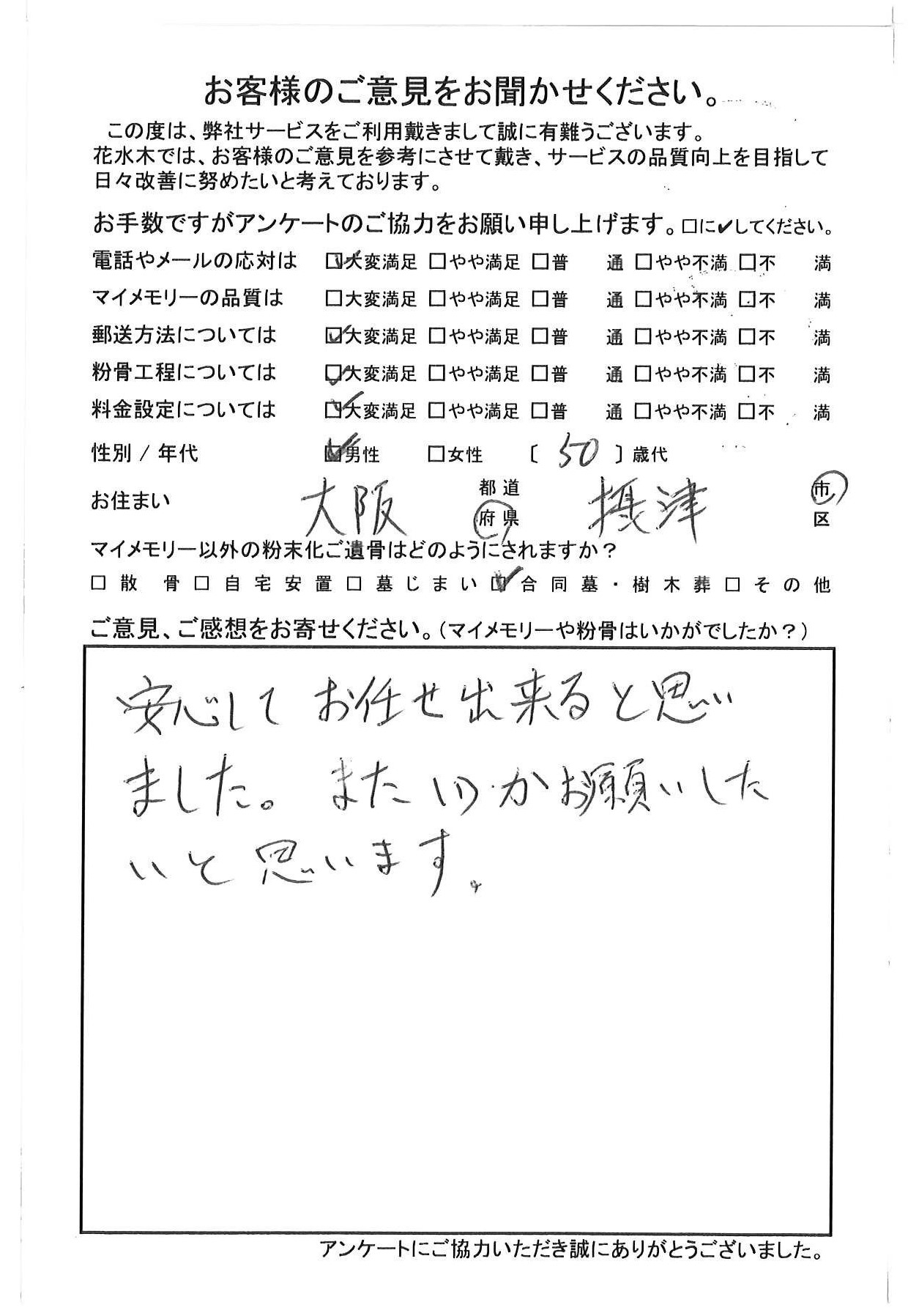 またいつかお願いしたいと思います