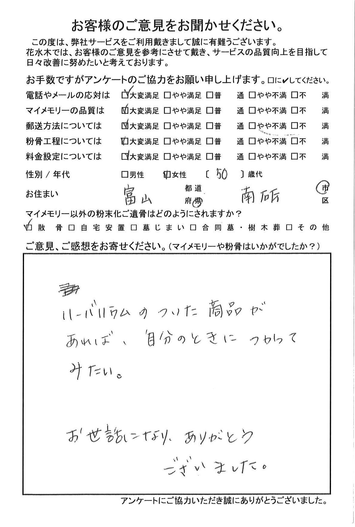 お世話になり、ありがとうございました