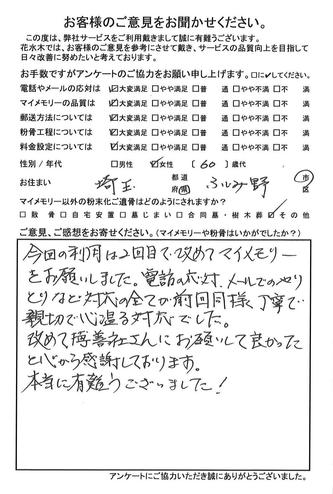 対応の全てが前回同様丁寧で親切で心温る対応でした