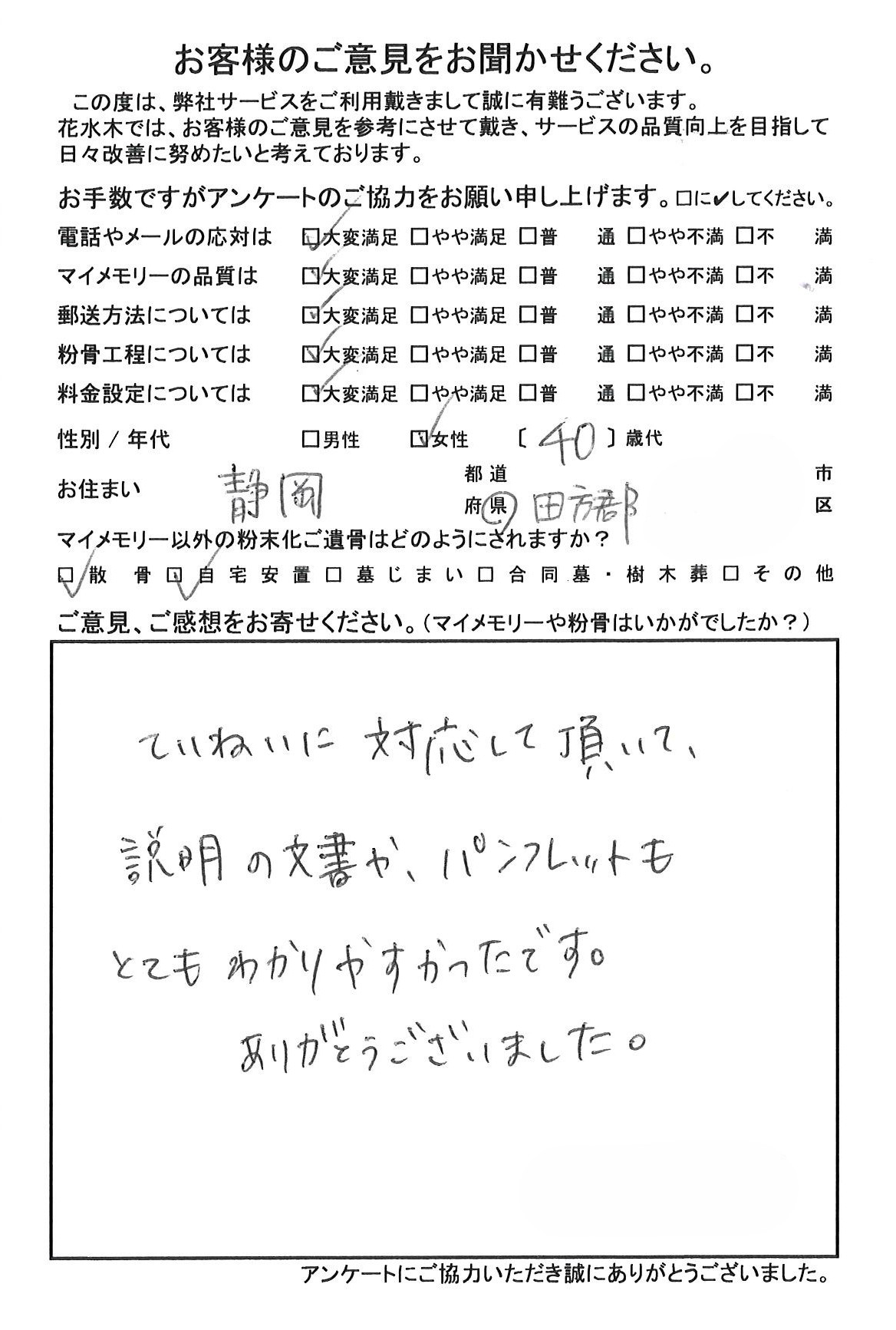 ありがとうございました