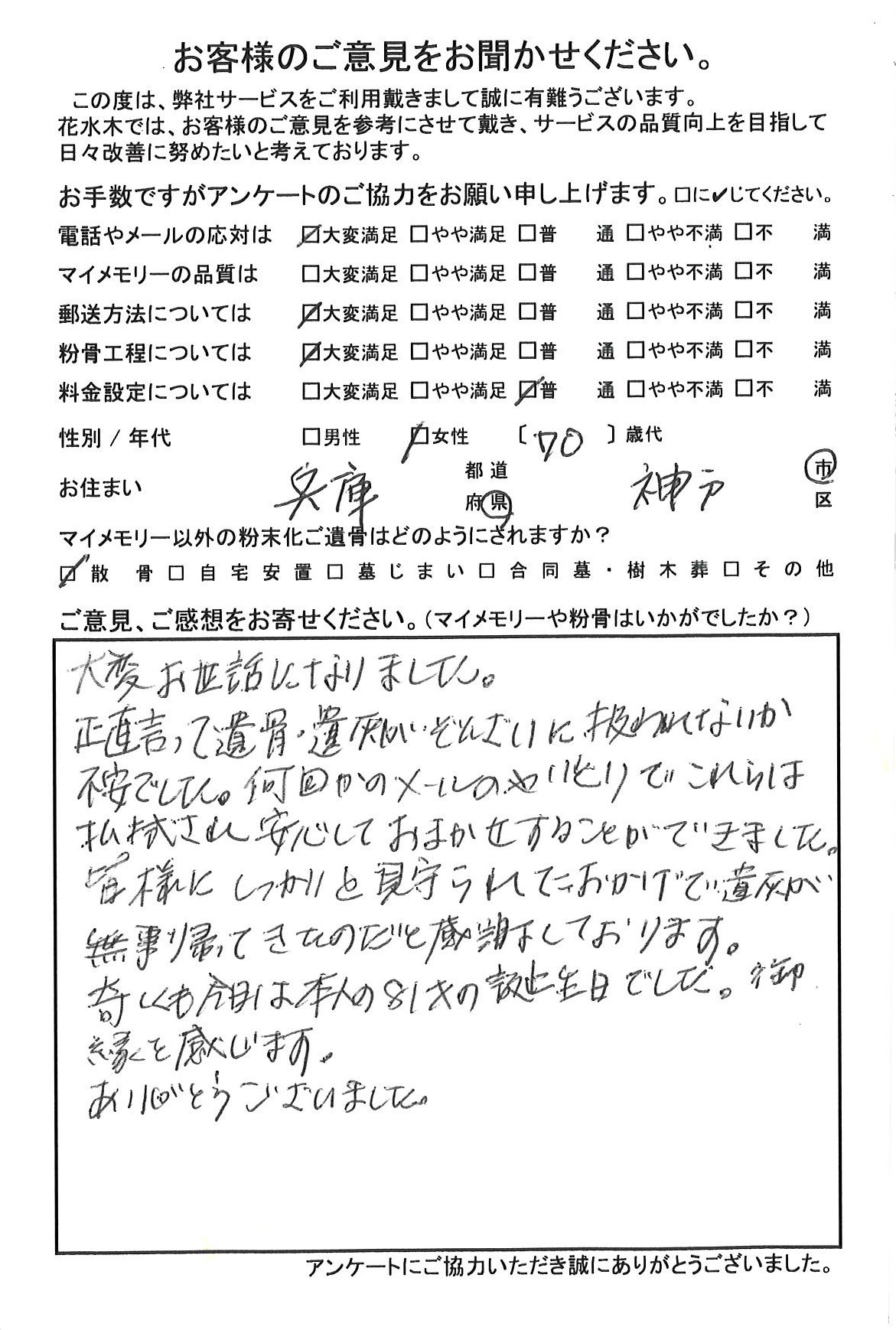 安心しておまかせすることができました