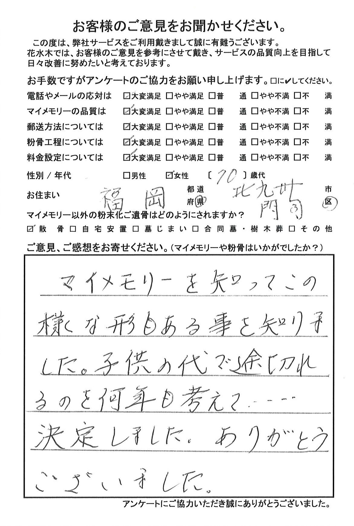 マイメモリーを知ってこの様な形もある事を知りました