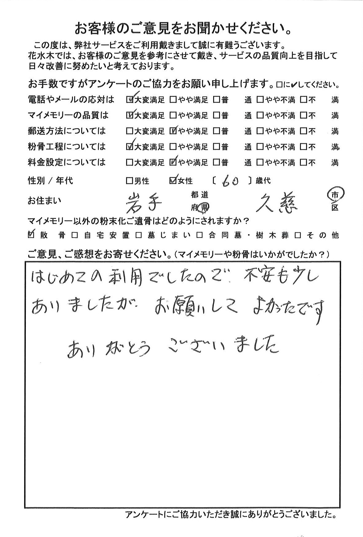 不安も少しありました
