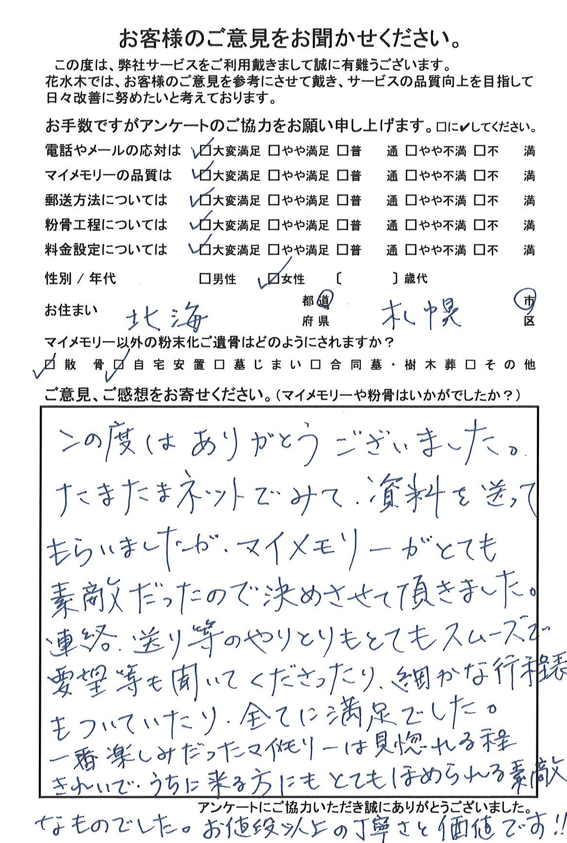 お値段以上の丁寧さと価値です
