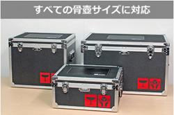 お骨を送る際のセキュリティ搬送ケースの利用は有料ですか？