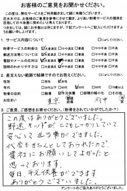 粉骨サービスのアンケート　お客様の声を掲載いたしました。