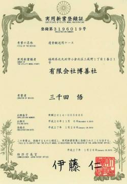 「ご遺骨の搬送システム」の実用新案を取得いたしました。