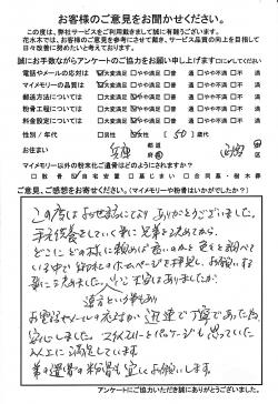 お客様からの貴重なご意見・ご感想を掲載しました。