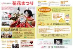 花花まつり（人形＆遺品供養祭）のご案内：平成28年度