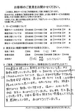 お客様からの貴重なご意見・ご感想を掲載しました。平成29年4月