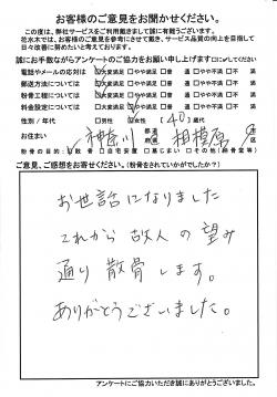 お客様の貴重なご意見・ご感想をいただきました平成30年3月