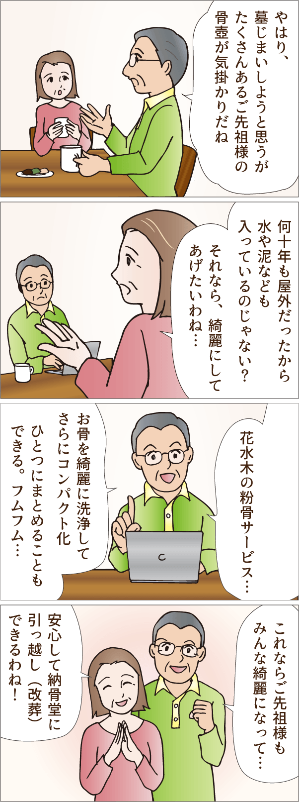 墓じまいをお考えの方へ